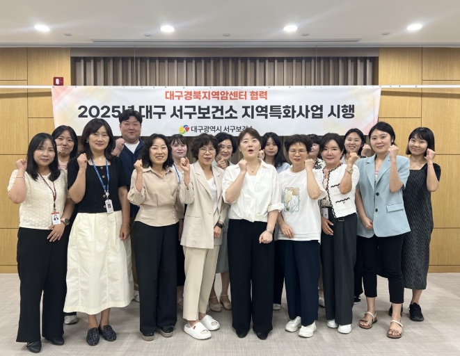 대구 서구보건소-대구경북지역암센터,지역특화사업 실무 협의체 2차 회의 개최