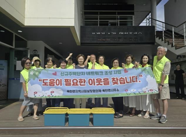 양평군 옥천면 지역사회보장협의체, 신규 주택단지 중심 복지 관계망 조성 추진