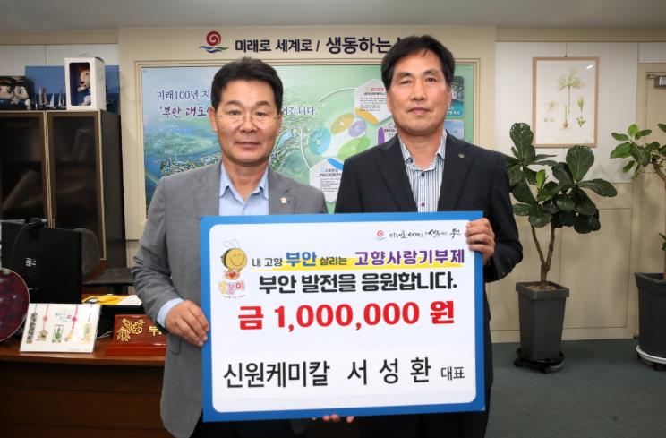 부안군 “전북은 다 내 고향” 서성환 신원케미칼 대표,  고향사랑기부 100만원 기탁