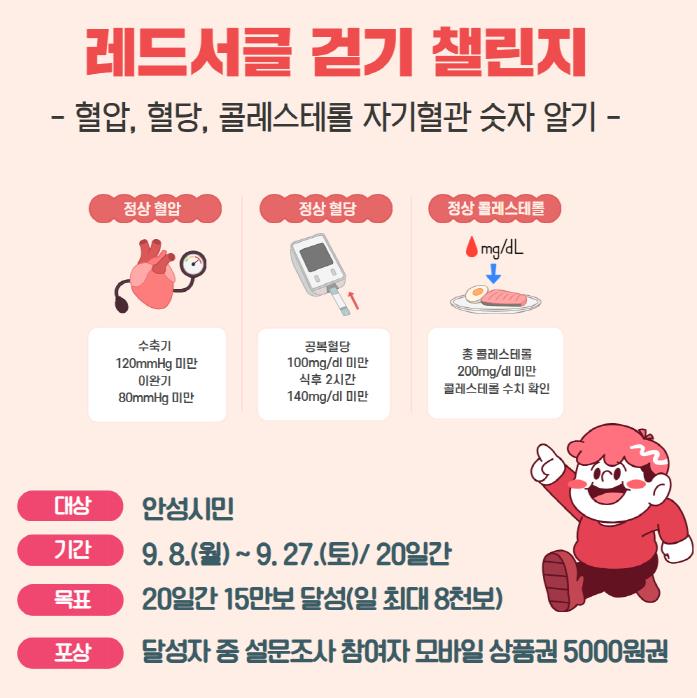 안성시보건소, 9월 심뇌혈관질환 예방 '레드서클' 캠페인 실시
