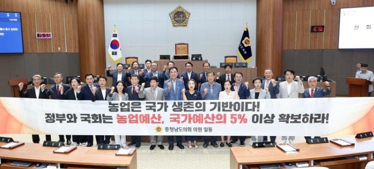 충남도의회, 국가 농업예산 5% 이상 확보 강력 촉구

