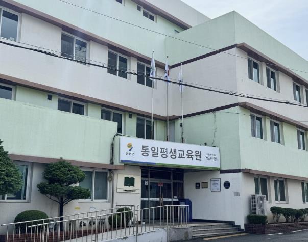 연천군 통일평생교육원, 교육부 자기주도학습센터 공모 선정, 학생 맞춤형 학습 지원 강화