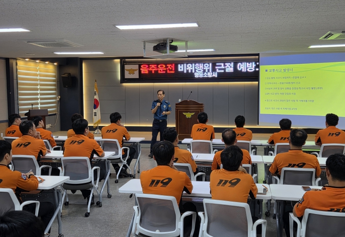 영동소방서, 음주운전 비위행위 근절 예방교육 실시