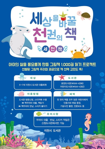 이천시 어린이도서관, ‘세천책’ 88호 달성…손하정 어린이 1,000권 완독