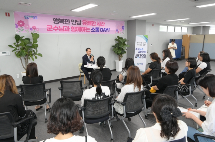 음성군, ‘찾아가는 군정, 머무르는 소통’ 현장간담회 개최