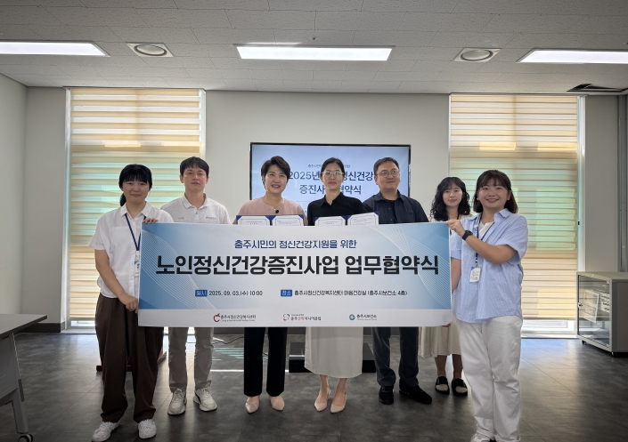 충주시 노년층 정신건강 지원 협력체계 구축을 위한 충주시정신건강복지센터-충주문화시니어클럽 업무협약