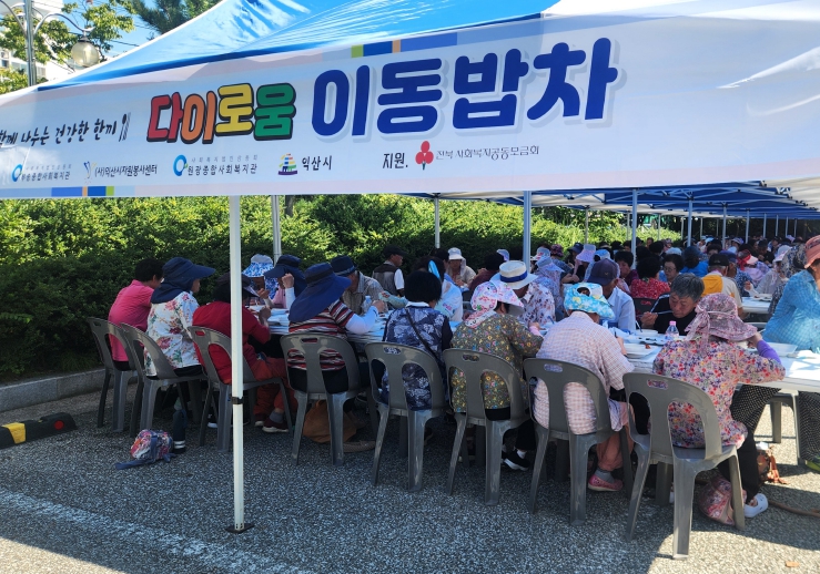 '마음 든든한 한 끼' 익산 다이로움 밥차, 다시 달린다