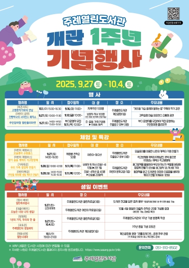 책·사람·문화가 함께하는 사상구 주례열린도서관 1주년 축제