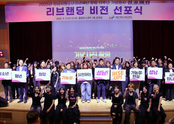 청소년에서 청년까지! 성남시청소년청년재단, 미래 성장 플랫폼 선언