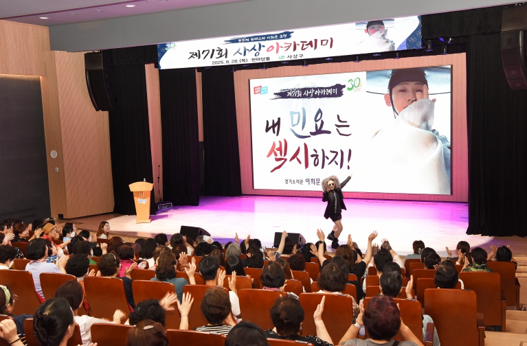 사상구 제71회 사상아카데미, 이희문 명창 초청해 국악의 새로운 매력 전해