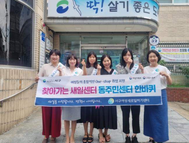 서구 여성새로일하기센터, 찾아가는 새일센터 ‘동 주민센터 한바퀴’ 운영