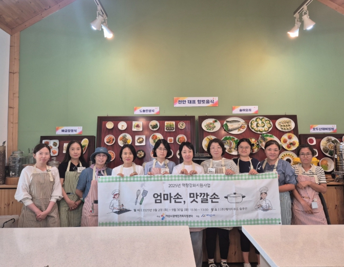 아산시장애인가족지원센터, ‘2025년 엄마손, 맛깔손’ 진행