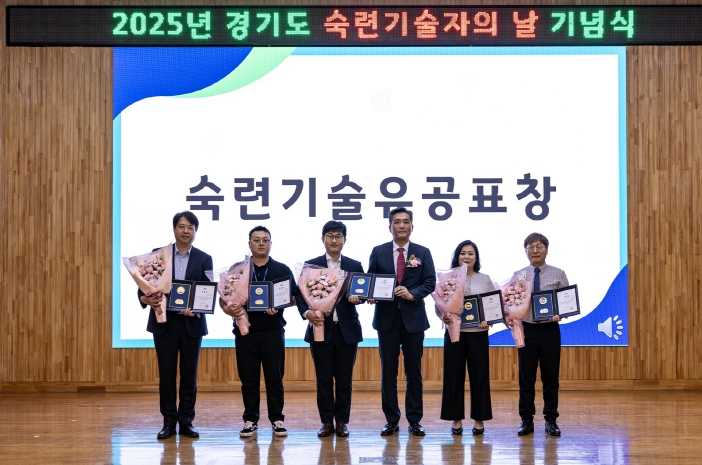 경기도, 지자체 최초 ‘숙련기술자의 날’ 기념식 개최