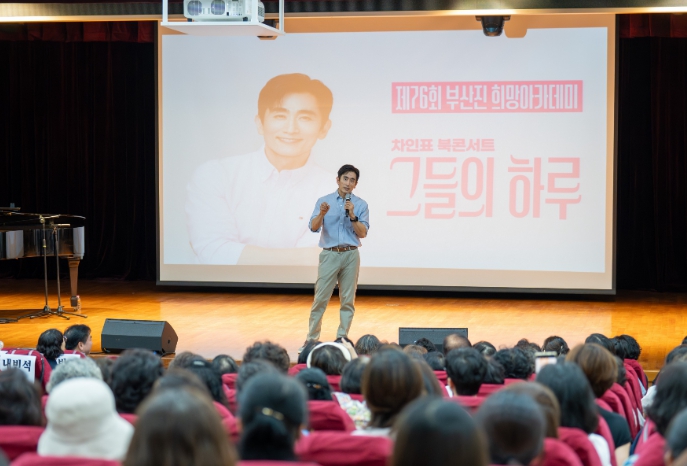 제76회 부산진 희망아카데미, 차인표 작가 북콘서트 성료