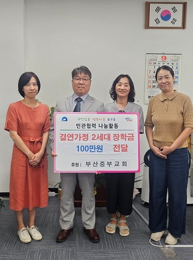 중구 부산중부교회,  학생들의 꿈과 미래를 응원하는 장학금 전달