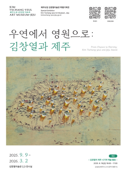 ‘우연에서 영원으로 : 김창열과 제주’특별기획전 개최