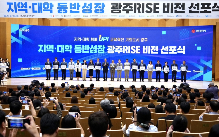 광주광역시-17개 대학, ‘광주RISE 비전’ 선포