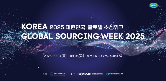 중기부, 우수 중소기업 제품과 국내외 구매자(바이어)가  한자리에, 2025 대한민국 글로벌 소싱위크