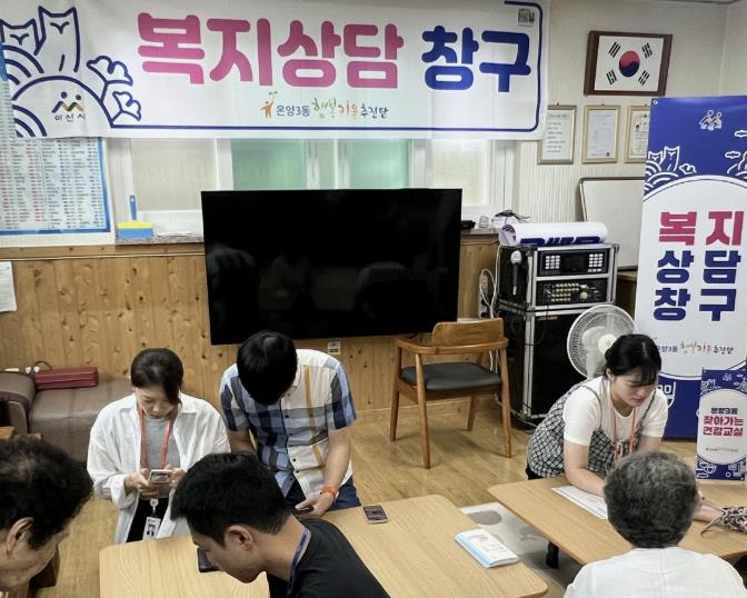 아산시 온양3동, 제1차 '찾아가는 복지상담창구' 운영