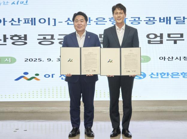 아산시, 신한은행 공공배달앱 '땡겨요' 사업단과 업무협약 체결
