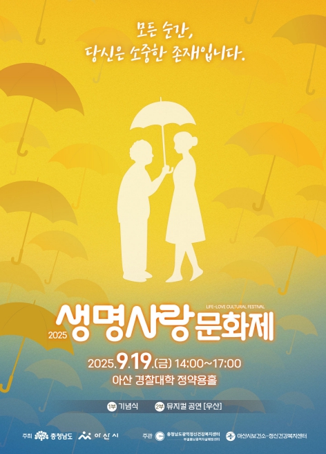 충남도 “자살예방 우리 모두 함께 해요!”