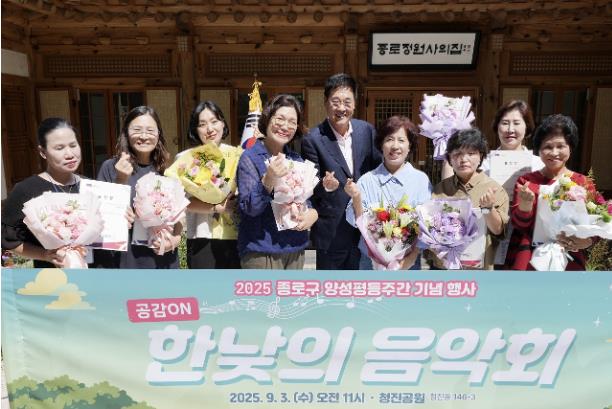 종로구, 양성평등주간 행사 '한낮의 음악회'