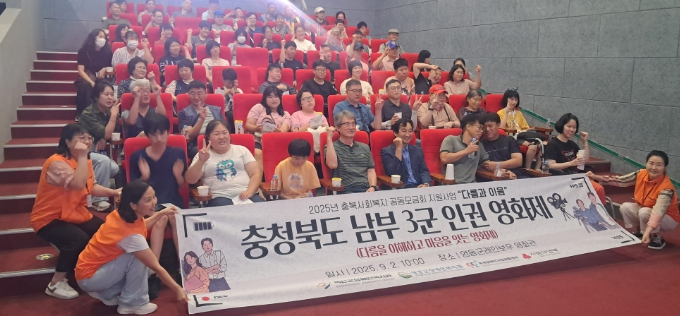 영동군 충북 남부 3군이 함께한 인권영화제 성황리 개최