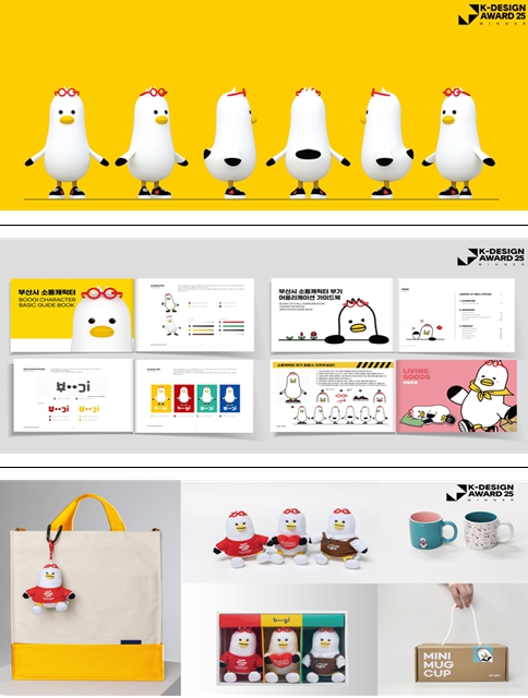 부산시 소통 캐릭터 '부기' 케이-디자인 어워드 본상 수상!