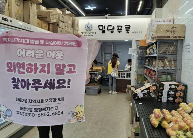 시흥시 배곧2동, 관계단체 연합 복지 사각지대 해소·자살예방 캠페인 전개