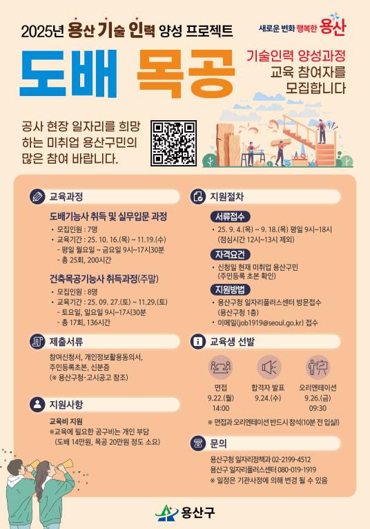 용산구, '용기인 만들기 프로젝트' 본격 추진...기술인력 양성과 일자리 창출