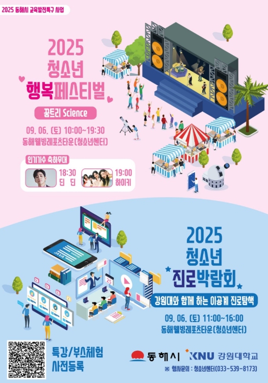 동해시,‘제4회 청소년 행복페스티벌’개최