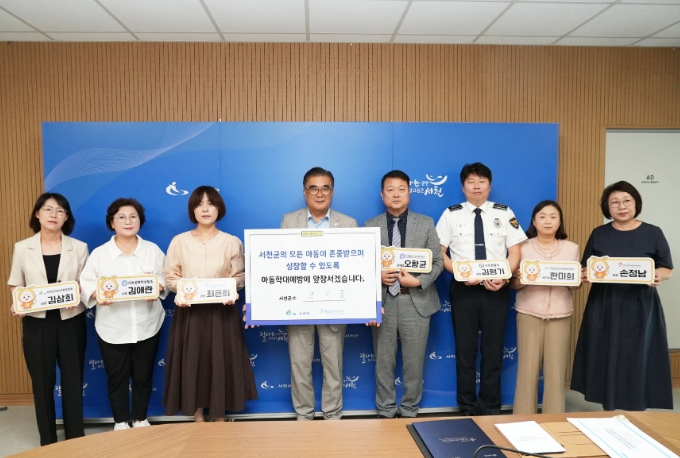 서천군, 아동학대 예방사업 공동서명 발대식 개최