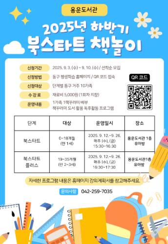 대전 동구, 2025년 하반기 ‘북스타트 책놀이’ 프로그램 운영