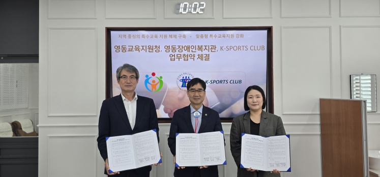 영동교육지원청-영동군장애인복지관-K-SPORTS CLUB, 3자 업무협약 체결