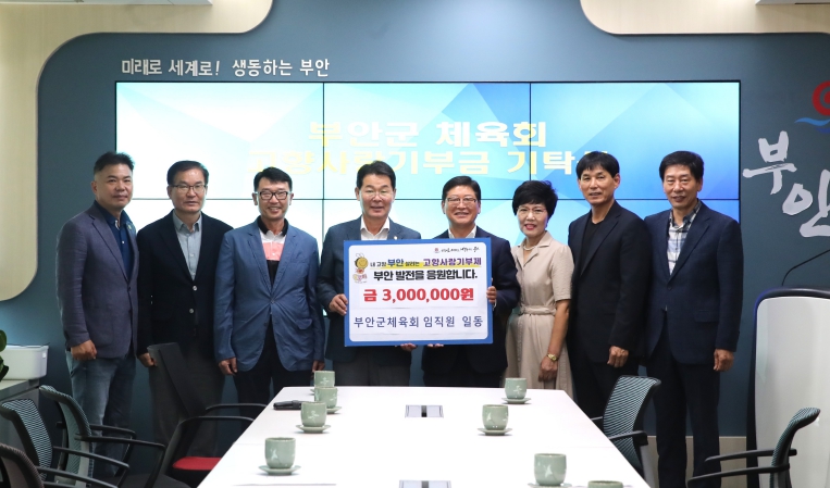 부안군 체육회, 부안군 고향사랑기부금 300만원 기탁
