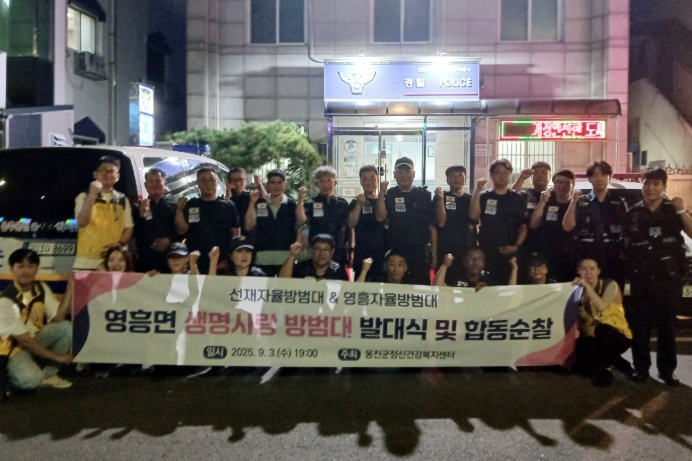 옹진군 정신건강 복지센터,  영흥면 생명사랑방범대 발대식 및 합동순찰