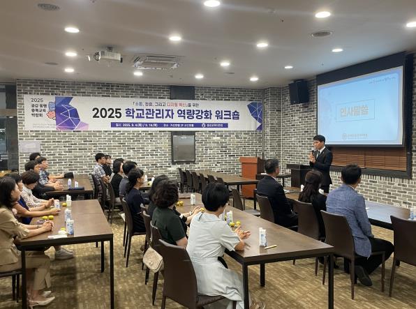 음성교육지원청, 하반기 학교관리자 역량강화 워크숍 개최
