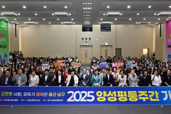 ‘모두가 존중받는 성평등 사회, 모두가 행복한 남구’ 만들겠습니다