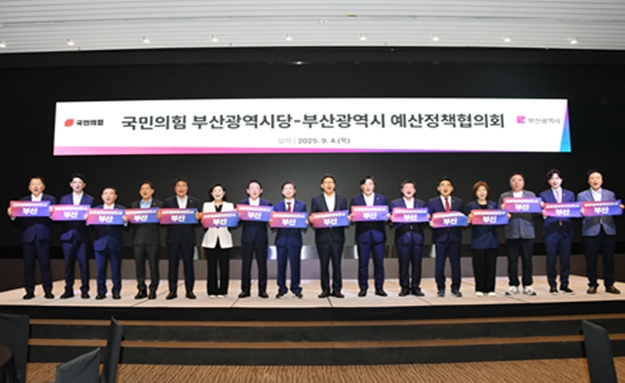 부산의 미래, '글로벌 해양허브도시'를 위해 원팀으로 뭉쳤다 -부산시, '국민의힘 부산시당과의 예산정책협의회' 개최