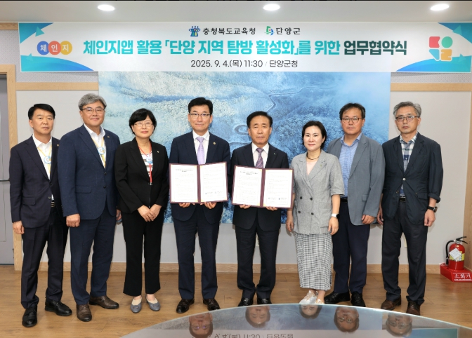 충북교육청–단양군, 체인지 앱으로 지역 탐방 활성화 맞손
