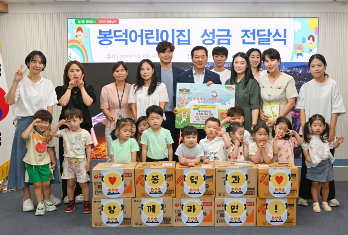대구 남구 봉덕어린이집 성금 및 라면 기탁