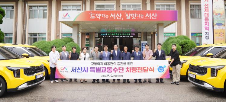 서산시, 특별교통수단 차량 확대 운행 ‘교통약자 편의 향상’
