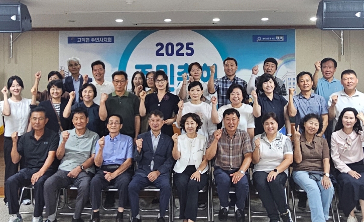 평택시 고덕면, ‘2025년 주민총회’ 성황리 개최