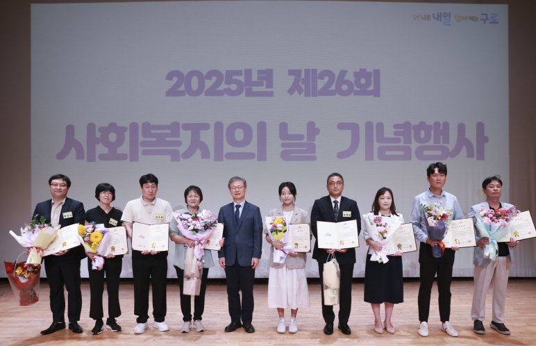 복지로 하나된 하루, 구로구 사회복지의 날 기념행사 성료