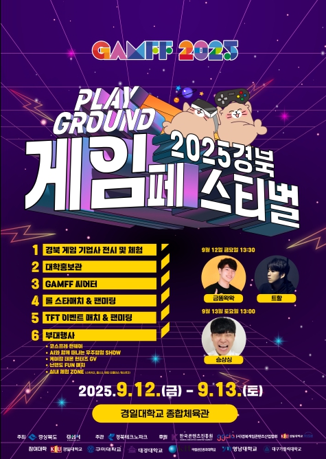 경북도, 게임·AI 산업 융합의 장‘2025 경북 게임페스타’개막