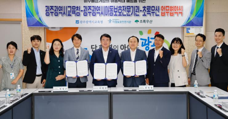 광주광역시교육청·광주시아동보호전문기관·초록우산 광주본부 이주배경가정 아동학대 예방 함께 나선다