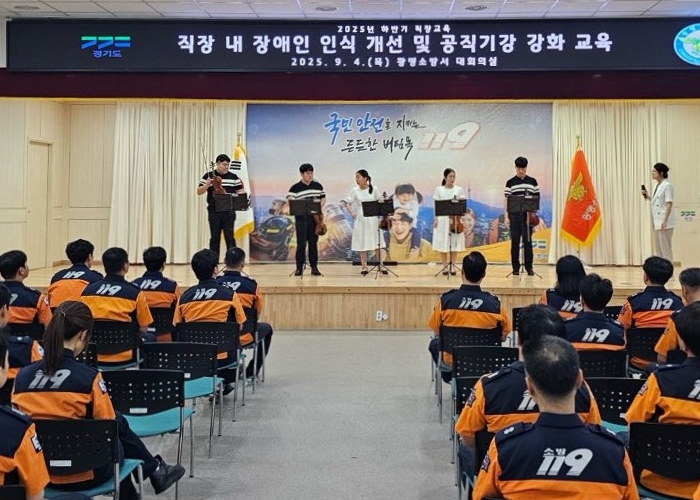 광명소방서, 문화와 공감이 함께한 ‘하반기 직장교육’ 호평  