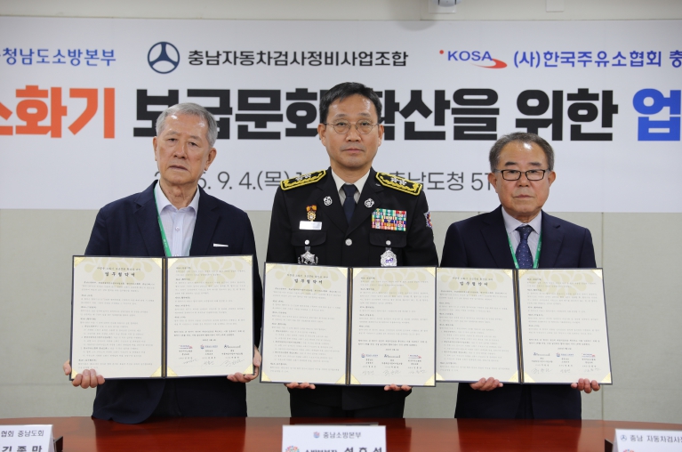 충남소방본부, 차량용 소화기 보급 문화 확산 ‘합심’