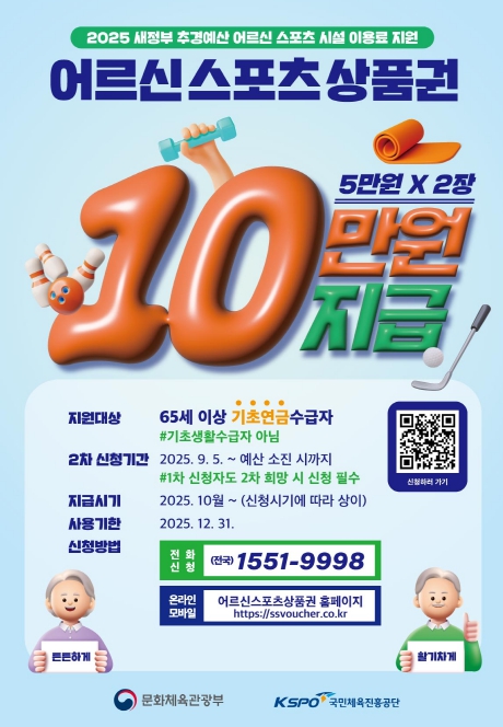포항시, 5일부터 기초연금수급 어르신 대상 스포츠 상품권 지원 2차 모집