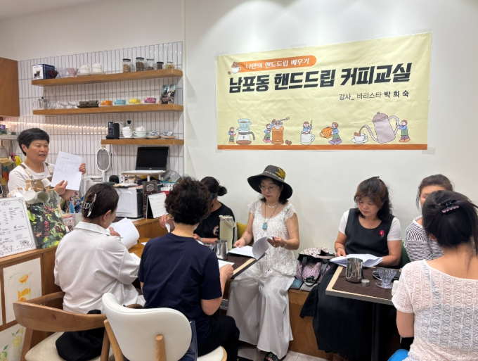 중구 남포동 주민자치 프로그램  ‘핸드드립 커피교실 저녁반’개강